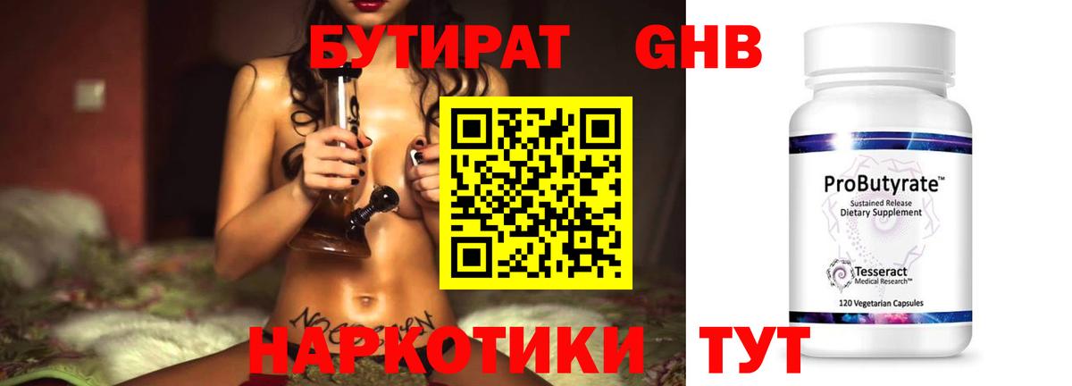 БУТИРАТ BDO 33%  БУТИРАТ  Кумертау  Вход с VPN 