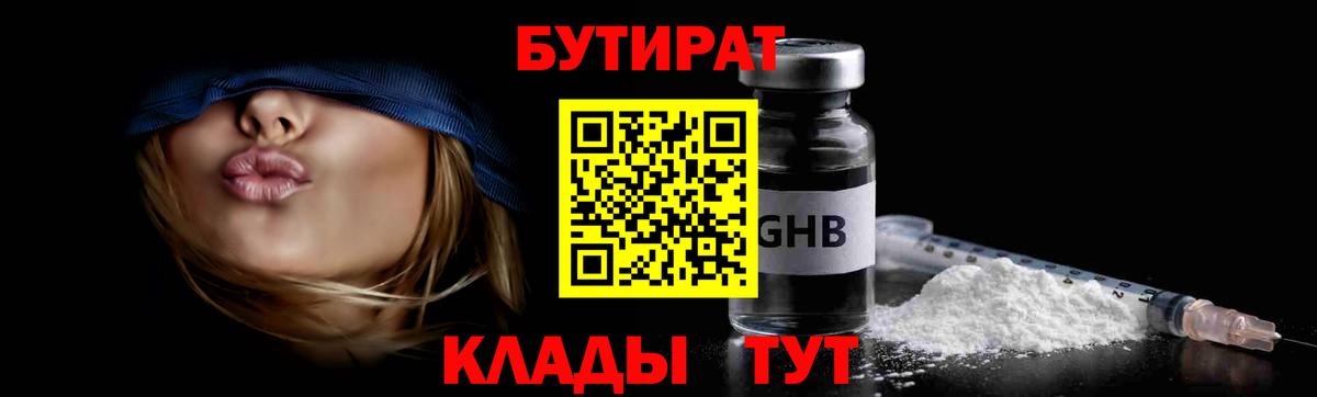 Бутират буратино Кумертау