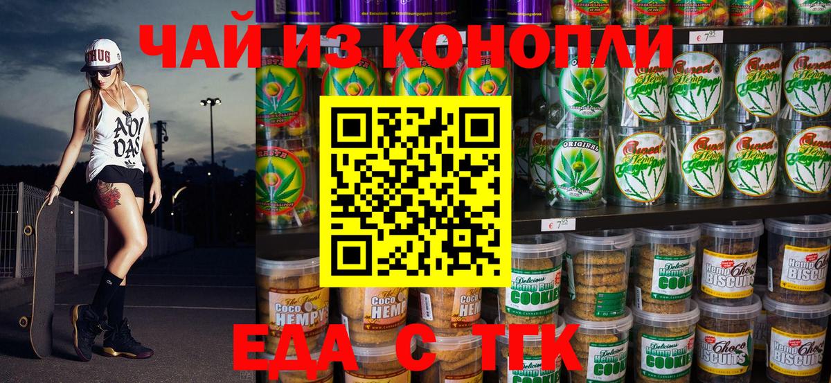 Еда ТГК конопля  Вход с VPN  Кумертау 