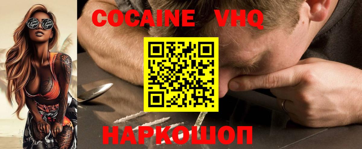 COCAIN  COCAIN VHQ  Вход с VPN  Кумертау 