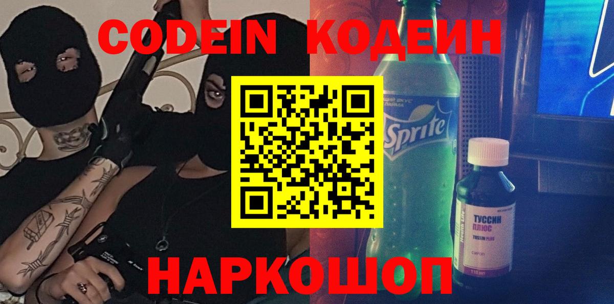Кодеин Purple Drank  Вход с VPN  Кумертау  Codein Purple Drank 