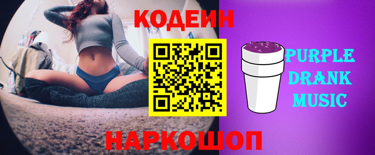 Codein напиток Lean (лин) Кумертау