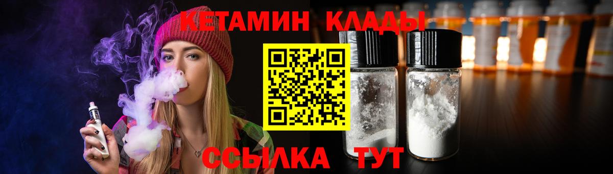 КЕТАМИН VHQ  Вход с VPN  Кумертау 