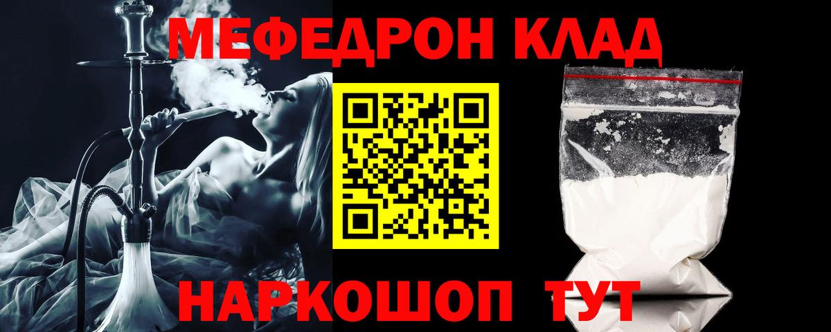 Меф мяу мяу  Кумертау